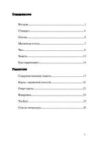 Referāts 'Различия между кредитными и чиповыми картами ', 2.