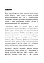 Referāts 'Различия между кредитными и чиповыми картами ', 3.