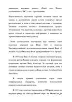 Referāts 'Различия между кредитными и чиповыми картами ', 4.