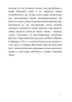 Referāts 'Различия между кредитными и чиповыми картами ', 5.