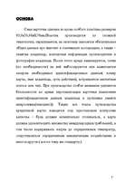 Referāts 'Различия между кредитными и чиповыми картами ', 8.