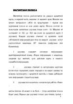 Referāts 'Различия между кредитными и чиповыми картами ', 9.