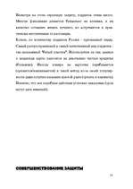 Referāts 'Различия между кредитными и чиповыми картами ', 16.