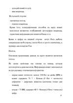 Referāts 'Различия между кредитными и чиповыми картами ', 20.