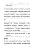 Referāts 'Различия между кредитными и чиповыми картами ', 21.