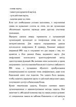 Referāts 'Различия между кредитными и чиповыми картами ', 22.