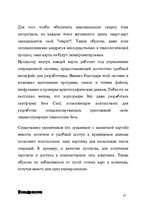 Referāts 'Различия между кредитными и чиповыми картами ', 25.