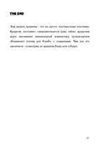 Referāts 'Различия между кредитными и чиповыми картами ', 27.