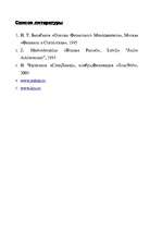 Referāts 'Различия между кредитными и чиповыми картами ', 29.