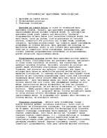 Konspekts 'Informācijas apstrādes tehnoloģijas', 1.