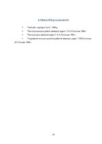 Referāts 'Ekspluatācijas darba operatīvā vadība, mērķi un uzdevumi, darba plānošana', 23.