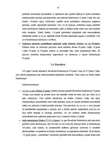 Referāts 'Tiesiskuma nodrošināšanas iespējas starptautiskajās krimināltiesībās, nepastāvot', 16.