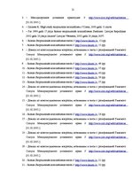 Referāts 'Tiesiskuma nodrošināšanas iespējas starptautiskajās krimināltiesībās, nepastāvot', 21.