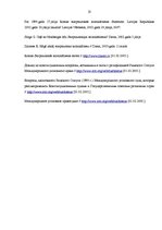 Referāts 'Tiesiskuma nodrošināšanas iespējas starptautiskajās krimināltiesībās, nepastāvot', 23.