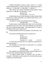 Diplomdarbs 'Putna tēla veidošanas paņēmieni latviešu tautasdziesmās', 61.