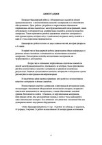 Diplomdarbs 'Vieglās daudzfunkcionālās lidmašīnas modernizācija ar kompozītmateriālu pielieto', 4.