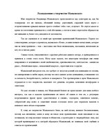 Eseja 'Размышления о творчестве Маяковского', 1.