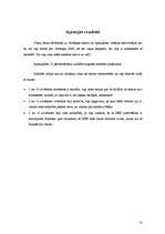 Referāts 'Grobiņas HES ietekme uz cilvēku un vidi', 13.