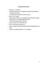 Referāts 'Grobiņas HES ietekme uz cilvēku un vidi', 15.