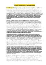 Eseja 'Пакт Молотова-Риббентропа', 1.