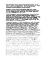 Eseja 'Пакт Молотова-Риббентропа', 2.