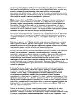 Eseja 'Пакт Молотова-Риббентропа', 3.