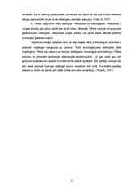 Referāts 'Makss Vēbers', 8.