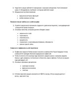 Eseja 'Профессиограмма "Хирург"', 2.