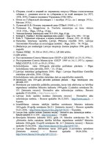 Referāts 'Ar brīvības atņemšanu notiesāto personu iesaistīšanas darbā vēsturiskie aspekti', 27.