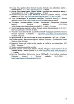 Referāts 'Ar brīvības atņemšanu notiesāto personu iesaistīšanas darbā vēsturiskie aspekti', 28.