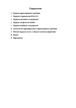 Konspekts 'Загрузка транспортного средства', 1.