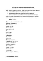 Konspekts 'Загрузка транспортного средства', 2.