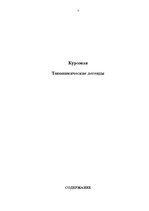 Referāts 'Топонимические легенды', 1.