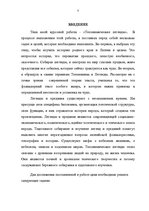 Referāts 'Топонимические легенды', 3.