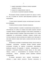 Referāts 'Топонимические легенды', 4.