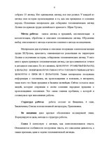 Referāts 'Топонимические легенды', 6.