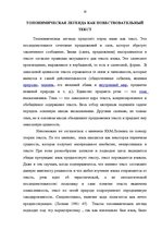 Referāts 'Топонимические легенды', 8.