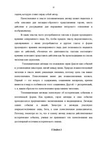 Referāts 'Топонимические легенды', 10.