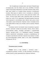 Referāts 'Топонимические легенды', 12.