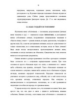 Referāts 'Топонимические легенды', 17.