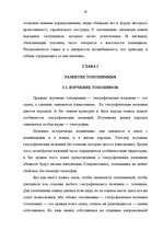 Referāts 'Топонимические легенды', 18.