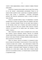 Referāts 'Топонимические легенды', 19.