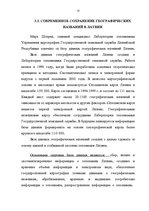 Referāts 'Топонимические легенды', 20.