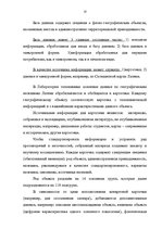 Referāts 'Топонимические легенды', 21.