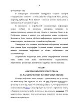 Referāts 'Топонимические легенды', 22.