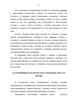 Referāts 'Топонимические легенды', 23.