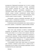 Referāts 'Топонимические легенды', 24.