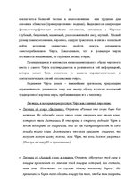 Referāts 'Топонимические легенды', 27.