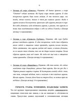 Referāts 'Топонимические легенды', 30.