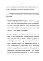 Referāts 'Топонимические легенды', 31.